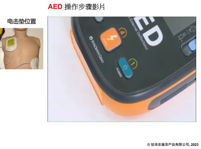 AED operation video